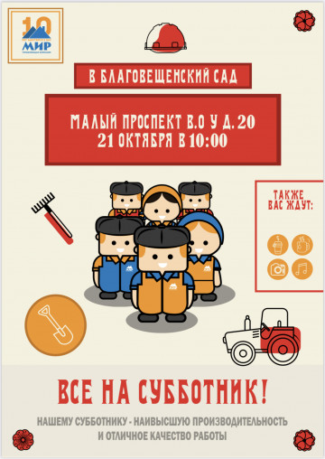 Приглашаем всех на осенний общегородской субботник!