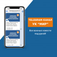 Официальный новостной канал в Telegram!