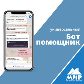 Верный помощник в Телеграм!