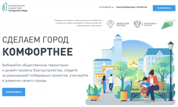 Примите участие в голосовании за благоустройство территорий Петербурга