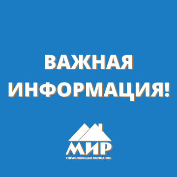 Отключение горячей воды